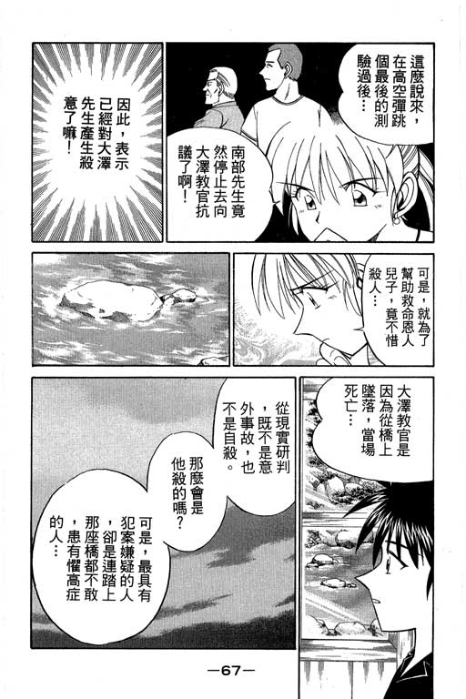 《神通小侦探》漫画最新章节第8卷免费下拉式在线观看章节第【66】张图片