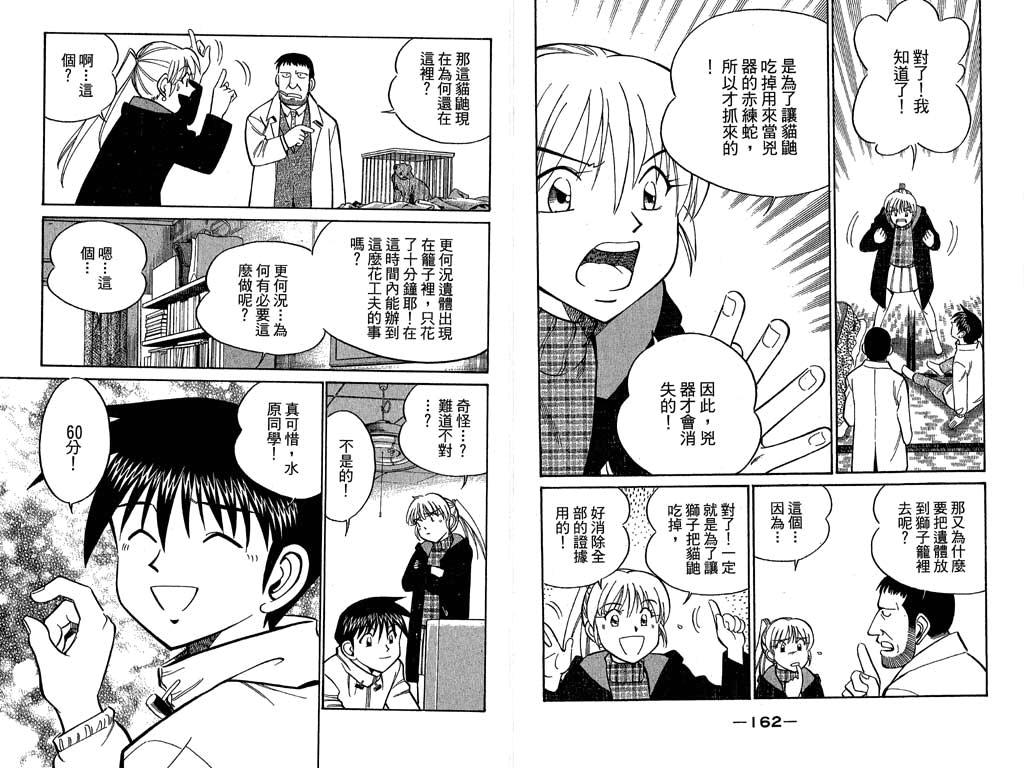 《神通小侦探》漫画最新章节第11卷免费下拉式在线观看章节第【81】张图片