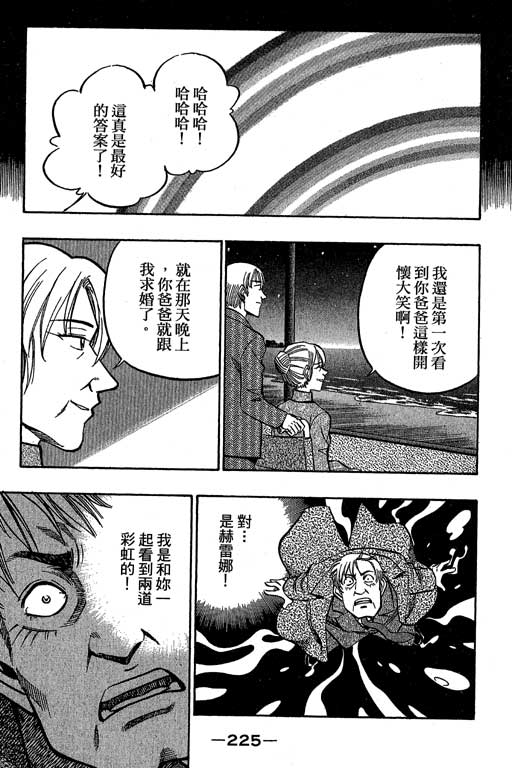 《神通小侦探》漫画最新章节第12卷免费下拉式在线观看章节第【243】张图片