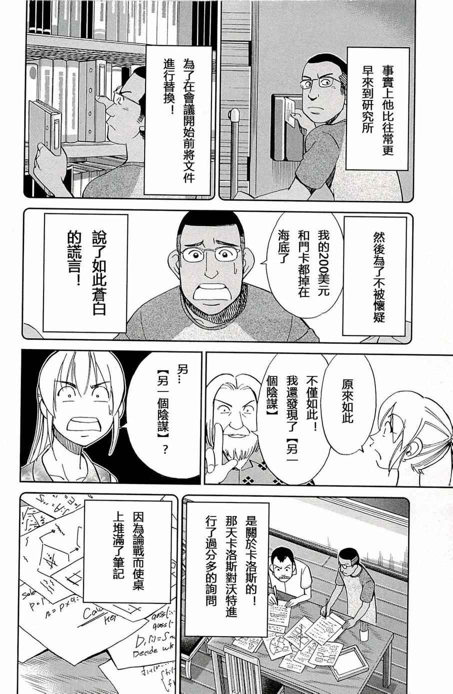 《神通小侦探》漫画最新章节第93话免费下拉式在线观看章节第【57】张图片