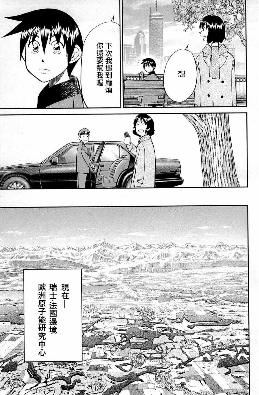 《神通小侦探》漫画最新章节第98话免费下拉式在线观看章节第【19】张图片