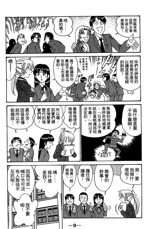 《神通小侦探》漫画最新章节第3卷免费下拉式在线观看章节第【10】张图片