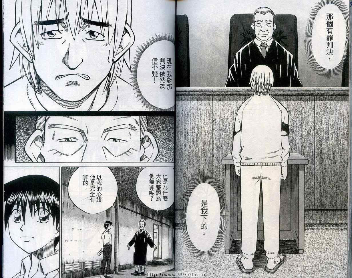 《神通小侦探》漫画最新章节第27卷免费下拉式在线观看章节第【95】张图片