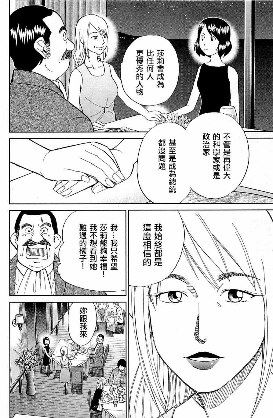 《神通小侦探》漫画最新章节第98话免费下拉式在线观看章节第【40】张图片