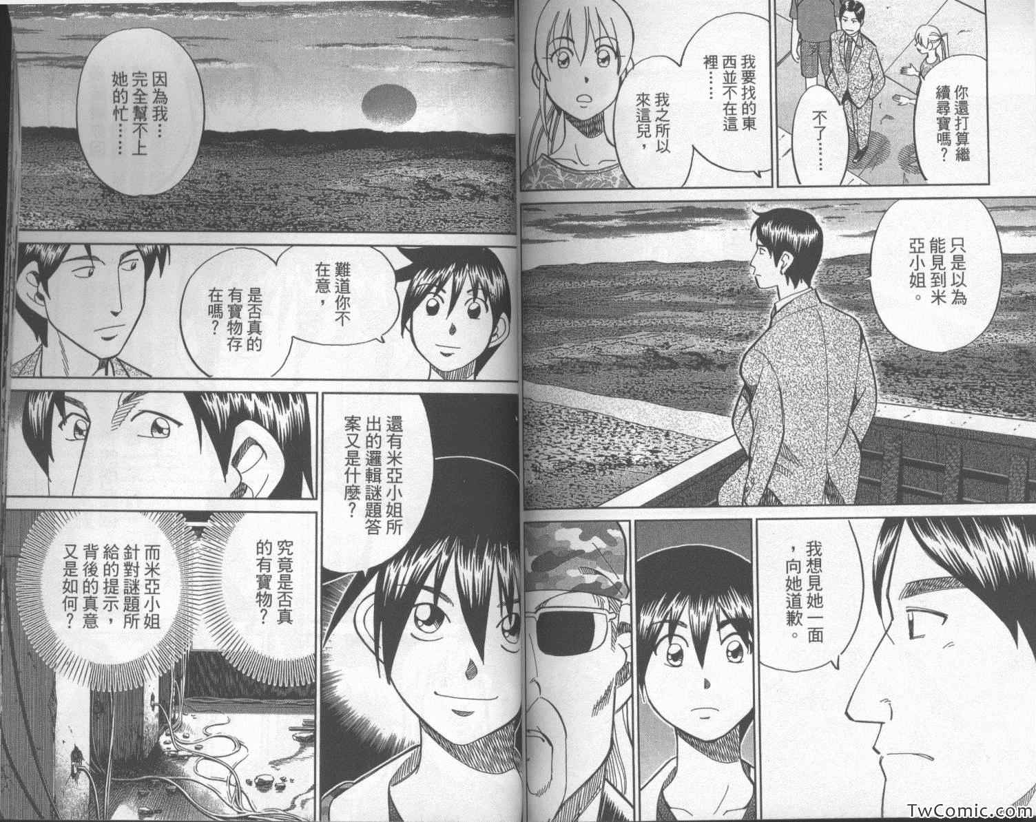 《神通小侦探》漫画最新章节第42卷免费下拉式在线观看章节第【92】张图片