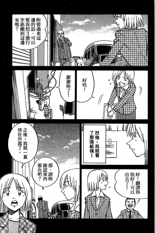 《神通小侦探》漫画最新章节第12卷免费下拉式在线观看章节第【61】张图片