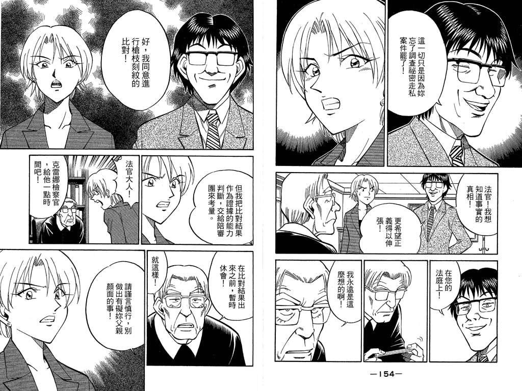 《神通小侦探》漫画最新章节第10卷免费下拉式在线观看章节第【77】张图片