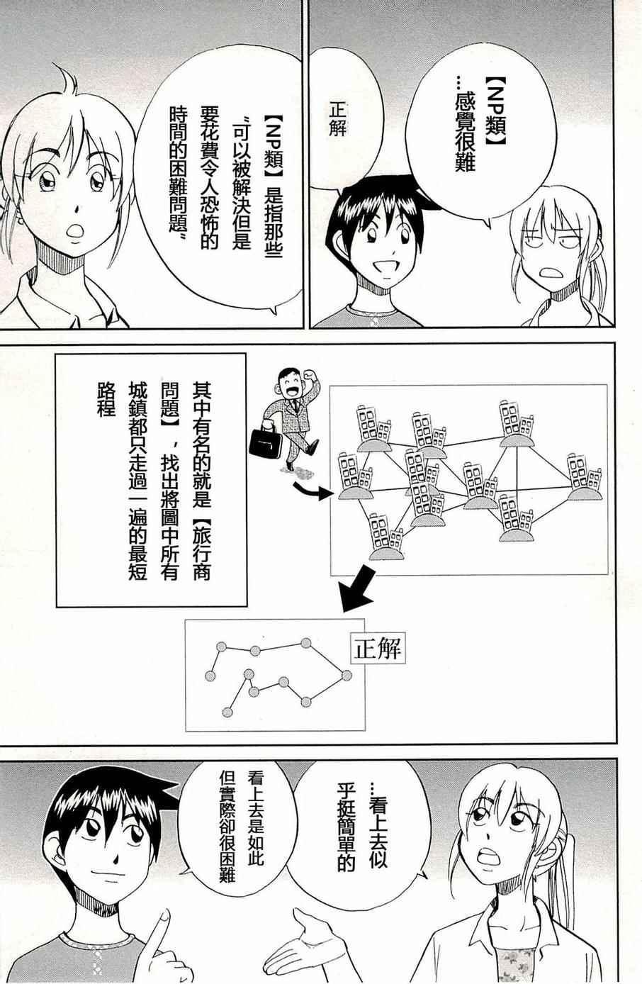 《神通小侦探》漫画最新章节第93话免费下拉式在线观看章节第【14】张图片