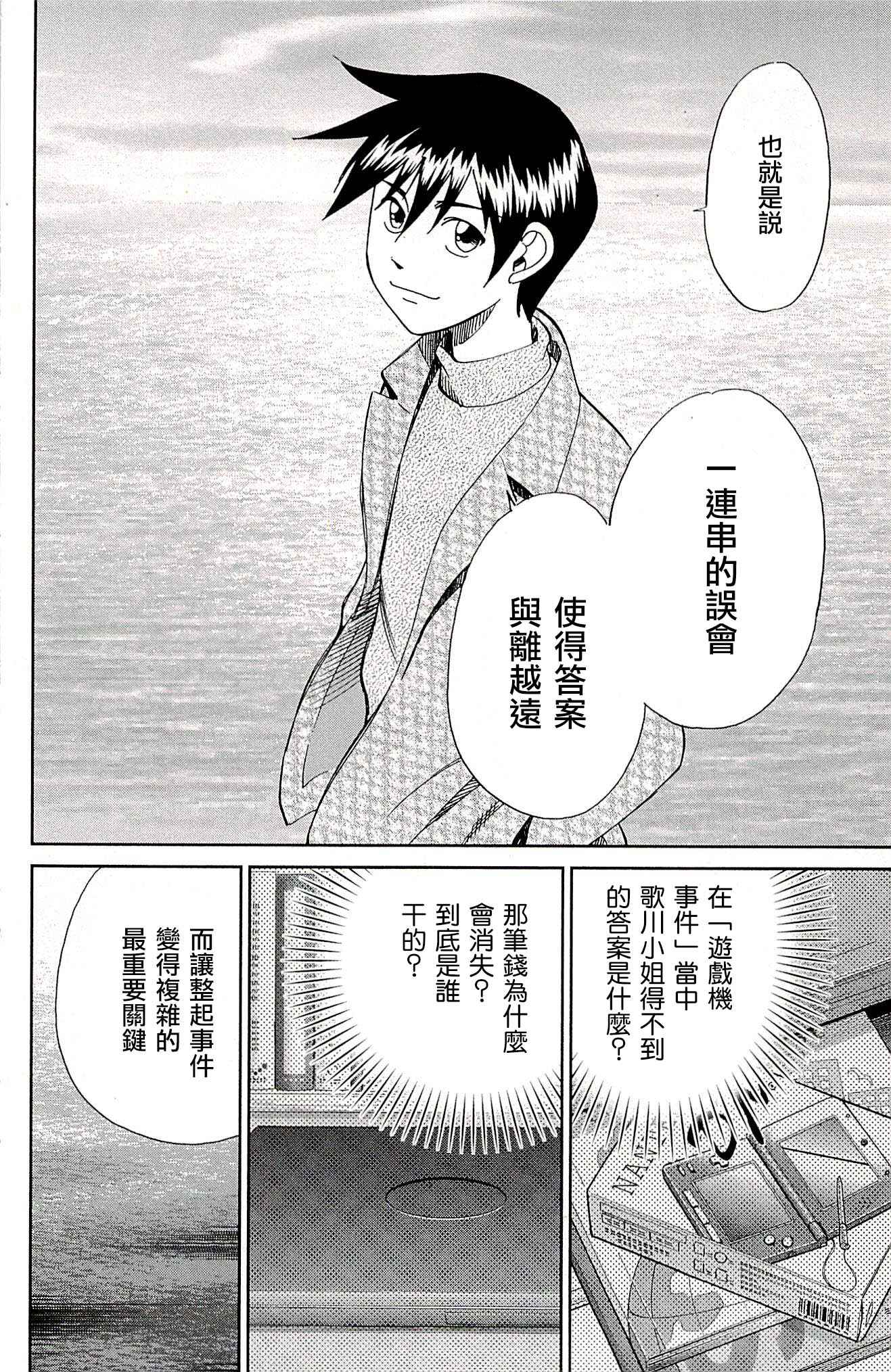 《神通小侦探》漫画最新章节第94话免费下拉式在线观看章节第【67】张图片