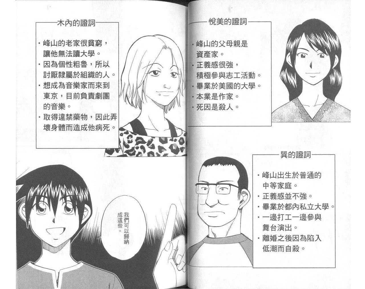 《神通小侦探》漫画最新章节第33卷免费下拉式在线观看章节第【32】张图片