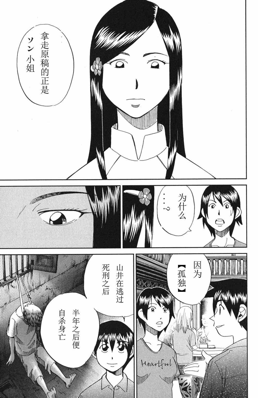 《神通小侦探》漫画最新章节第46卷免费下拉式在线观看章节第【173】张图片