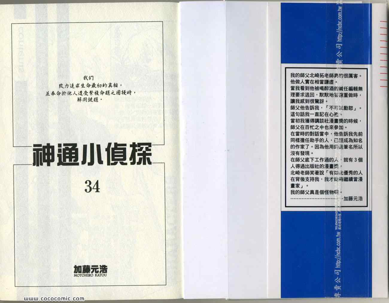 《神通小侦探》漫画最新章节第34卷免费下拉式在线观看章节第【2】张图片