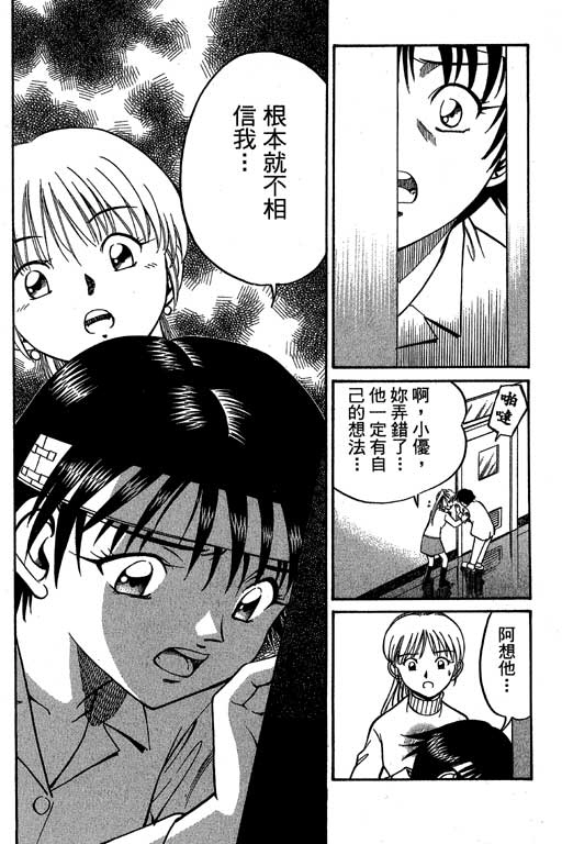 《神通小侦探》漫画最新章节第6卷免费下拉式在线观看章节第【65】张图片