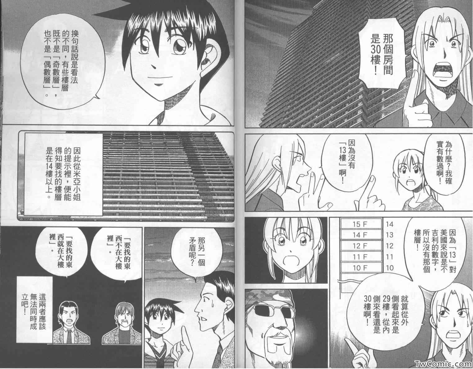 《神通小侦探》漫画最新章节第42卷免费下拉式在线观看章节第【98】张图片