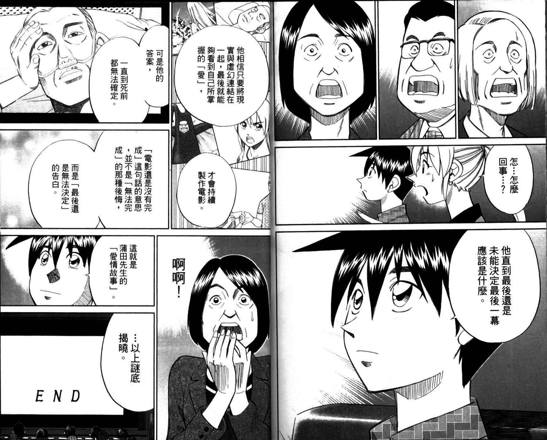 《神通小侦探》漫画最新章节第49卷免费下拉式在线观看章节第【93】张图片