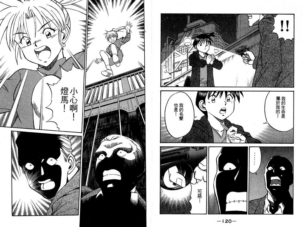 《神通小侦探》漫画最新章节第7卷免费下拉式在线观看章节第【43】张图片