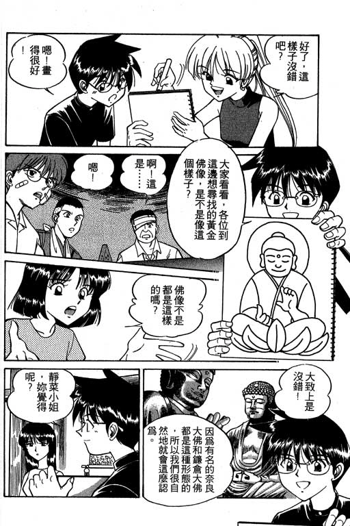 《神通小侦探》漫画最新章节第2卷免费下拉式在线观看章节第【119】张图片