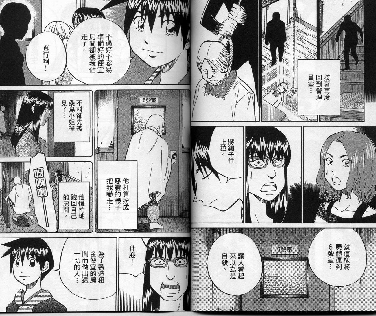 《神通小侦探》漫画最新章节第39卷免费下拉式在线观看章节第【50】张图片