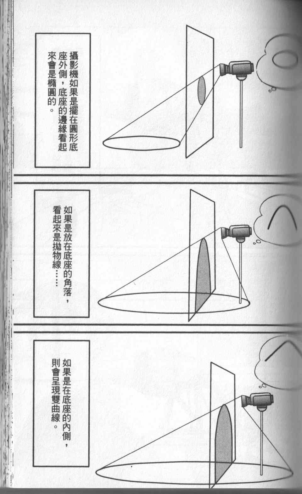 《神通小侦探》漫画最新章节第31卷免费下拉式在线观看章节第【88】张图片