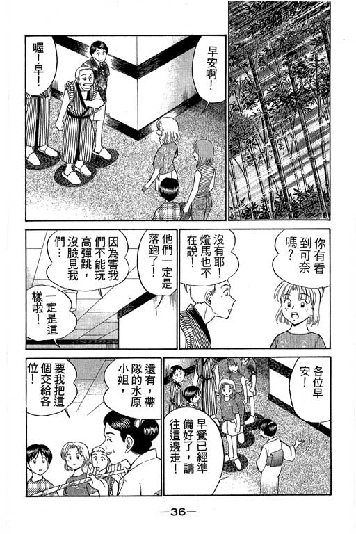 《神通小侦探》漫画最新章节第8卷免费下拉式在线观看章节第【35】张图片