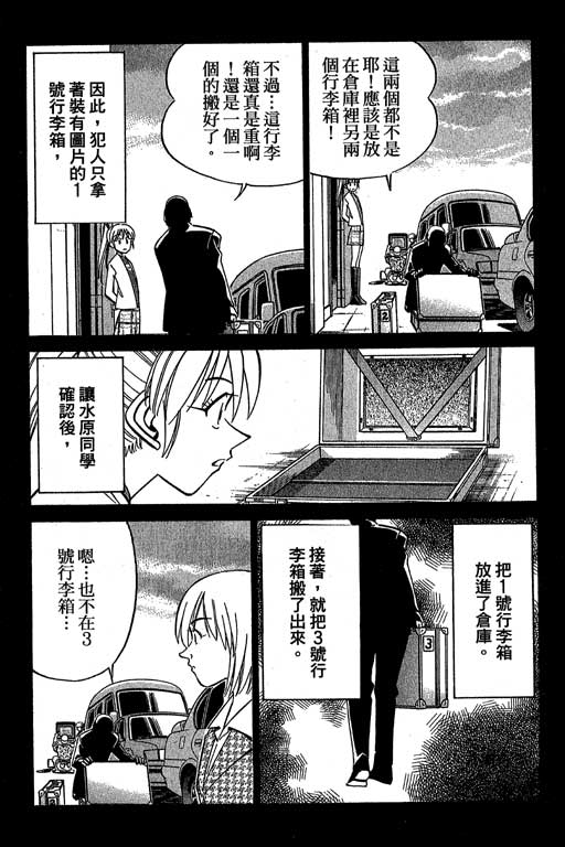 《神通小侦探》漫画最新章节第12卷免费下拉式在线观看章节第【79】张图片