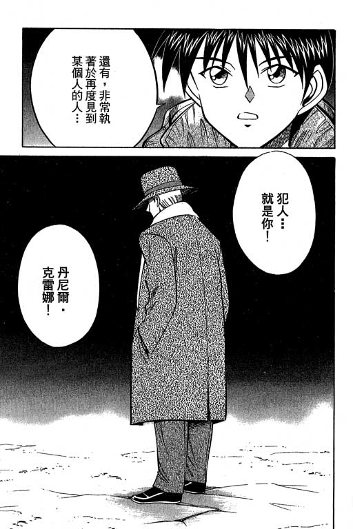 《神通小侦探》漫画最新章节第12卷免费下拉式在线观看章节第【212】张图片