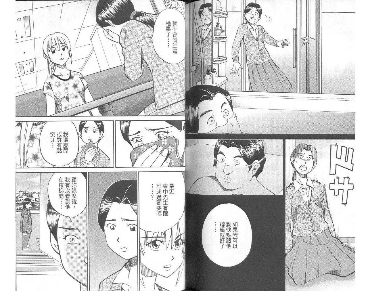 《神通小侦探》漫画最新章节第33卷免费下拉式在线观看章节第【75】张图片