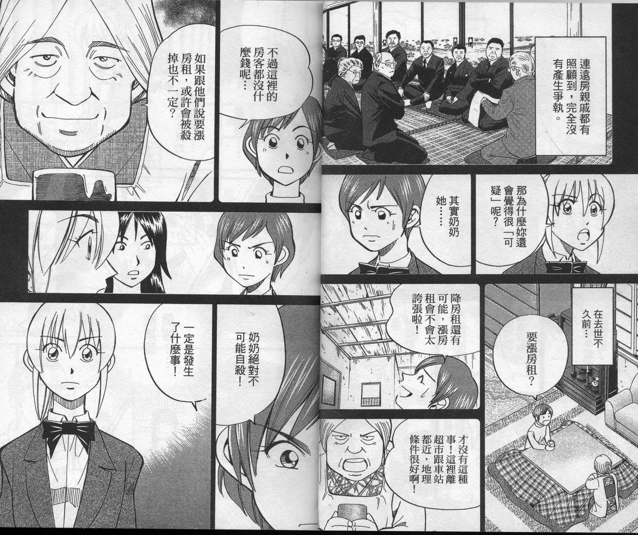 《神通小侦探》漫画最新章节第39卷免费下拉式在线观看章节第【19】张图片