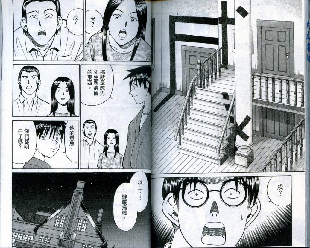 《神通小侦探》漫画最新章节第19卷免费下拉式在线观看章节第【102】张图片