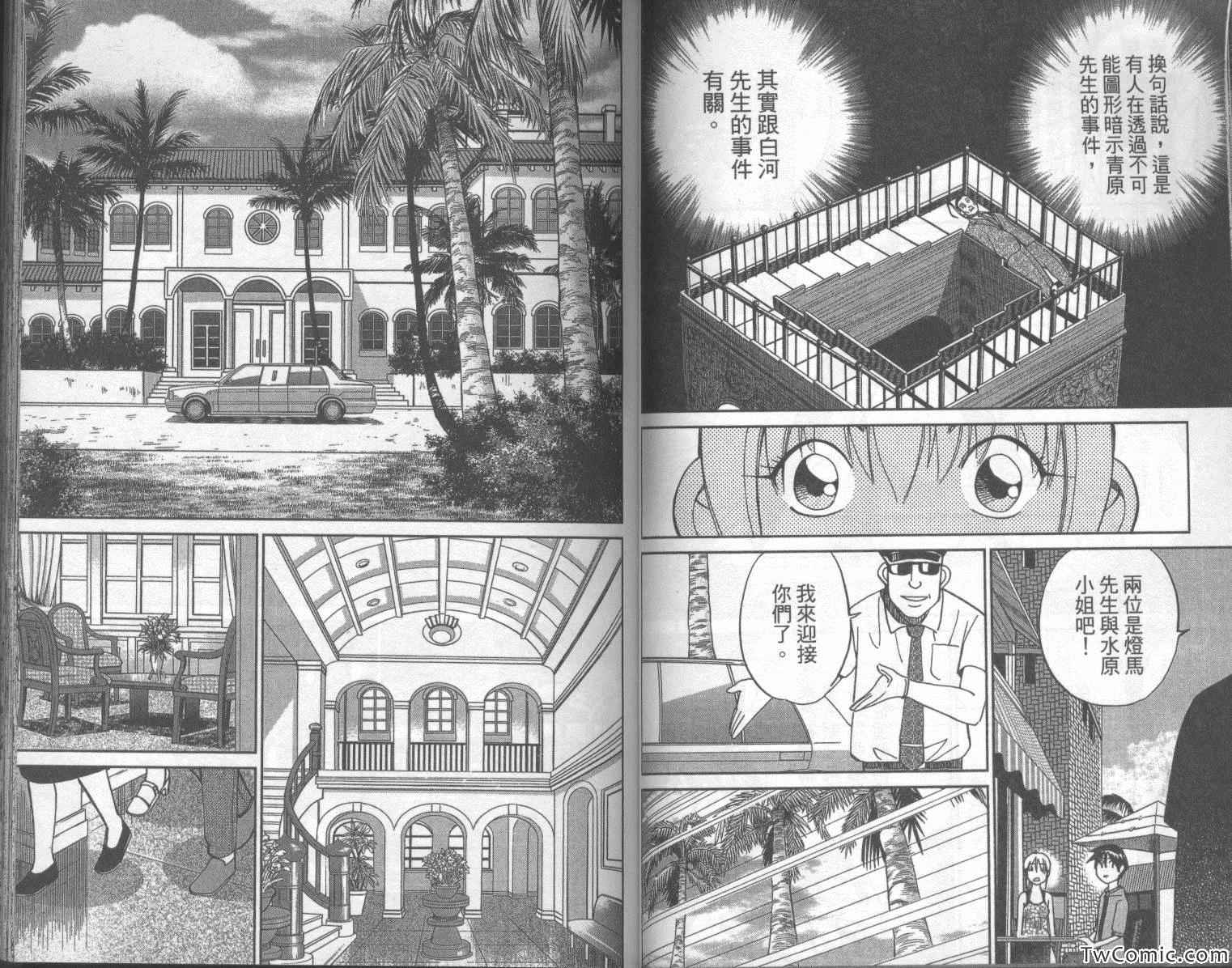 《神通小侦探》漫画最新章节第42卷免费下拉式在线观看章节第【46】张图片