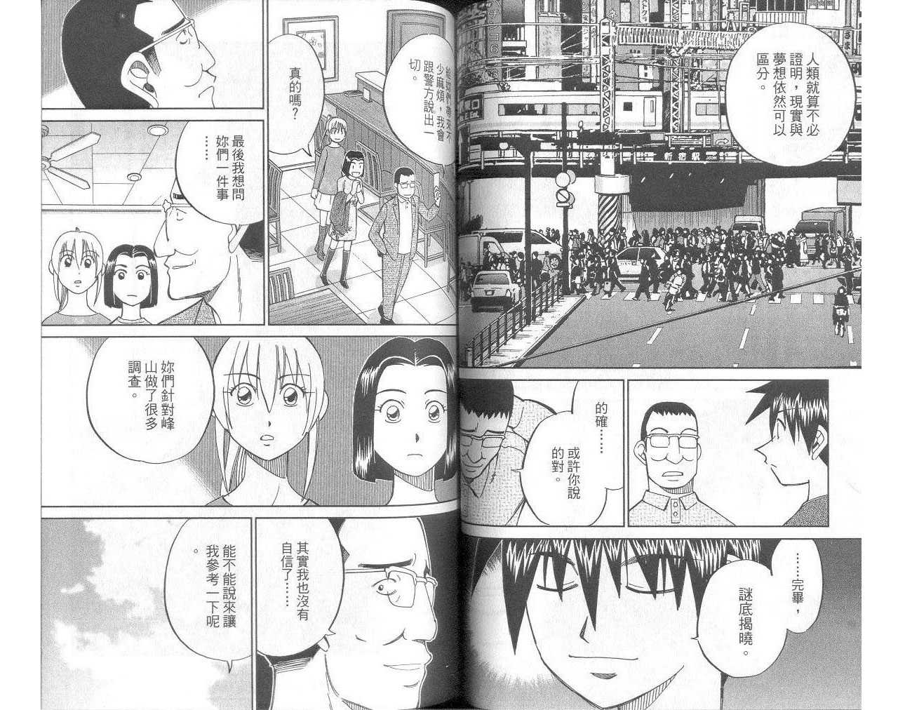 《神通小侦探》漫画最新章节第33卷免费下拉式在线观看章节第【46】张图片