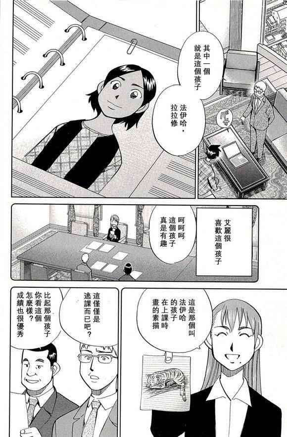 《神通小侦探》漫画最新章节第48卷免费下拉式在线观看章节第【32】张图片