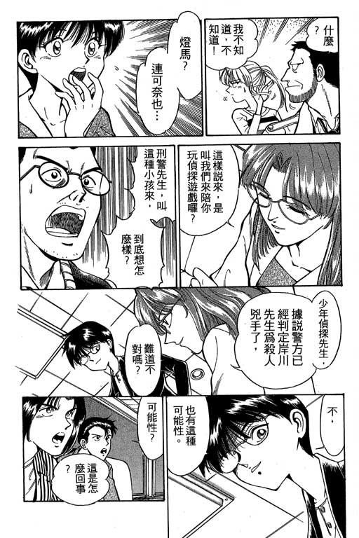 《神通小侦探》漫画最新章节第1卷免费下拉式在线观看章节第【77】张图片