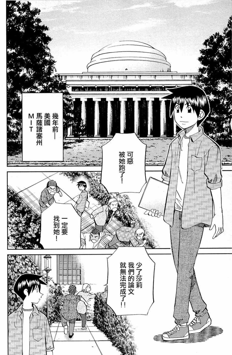 《神通小侦探》漫画最新章节第98话免费下拉式在线观看章节第【10】张图片