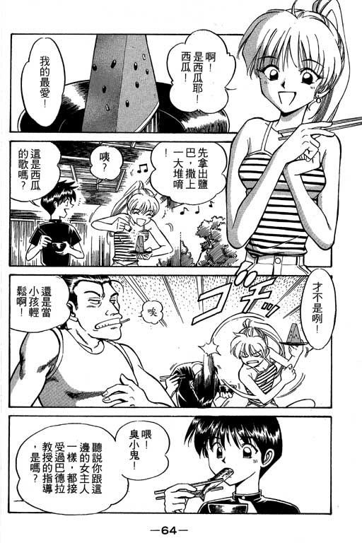 《神通小侦探》漫画最新章节第2卷免费下拉式在线观看章节第【65】张图片