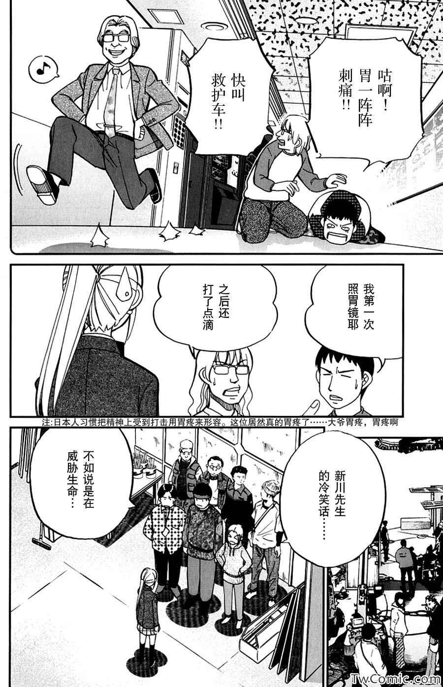 《神通小侦探》漫画最新章节SP番外篇 电视剧杀人事件免费下拉式在线观看章节第【26】张图片