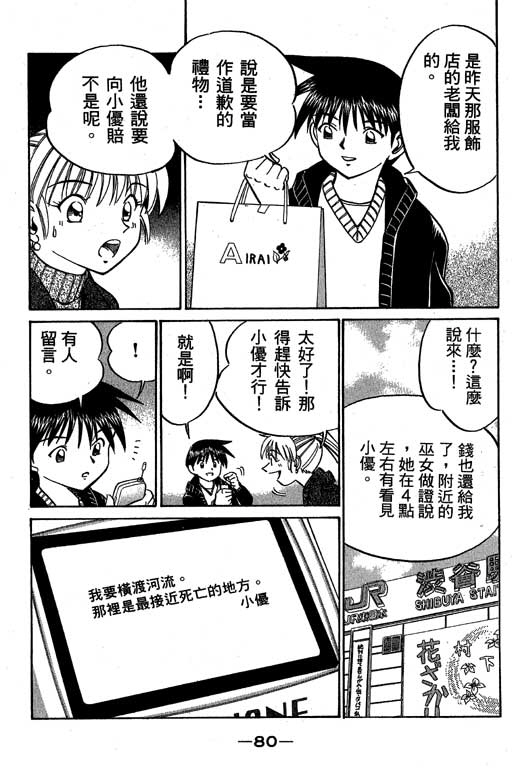 《神通小侦探》漫画最新章节第6卷免费下拉式在线观看章节第【81】张图片