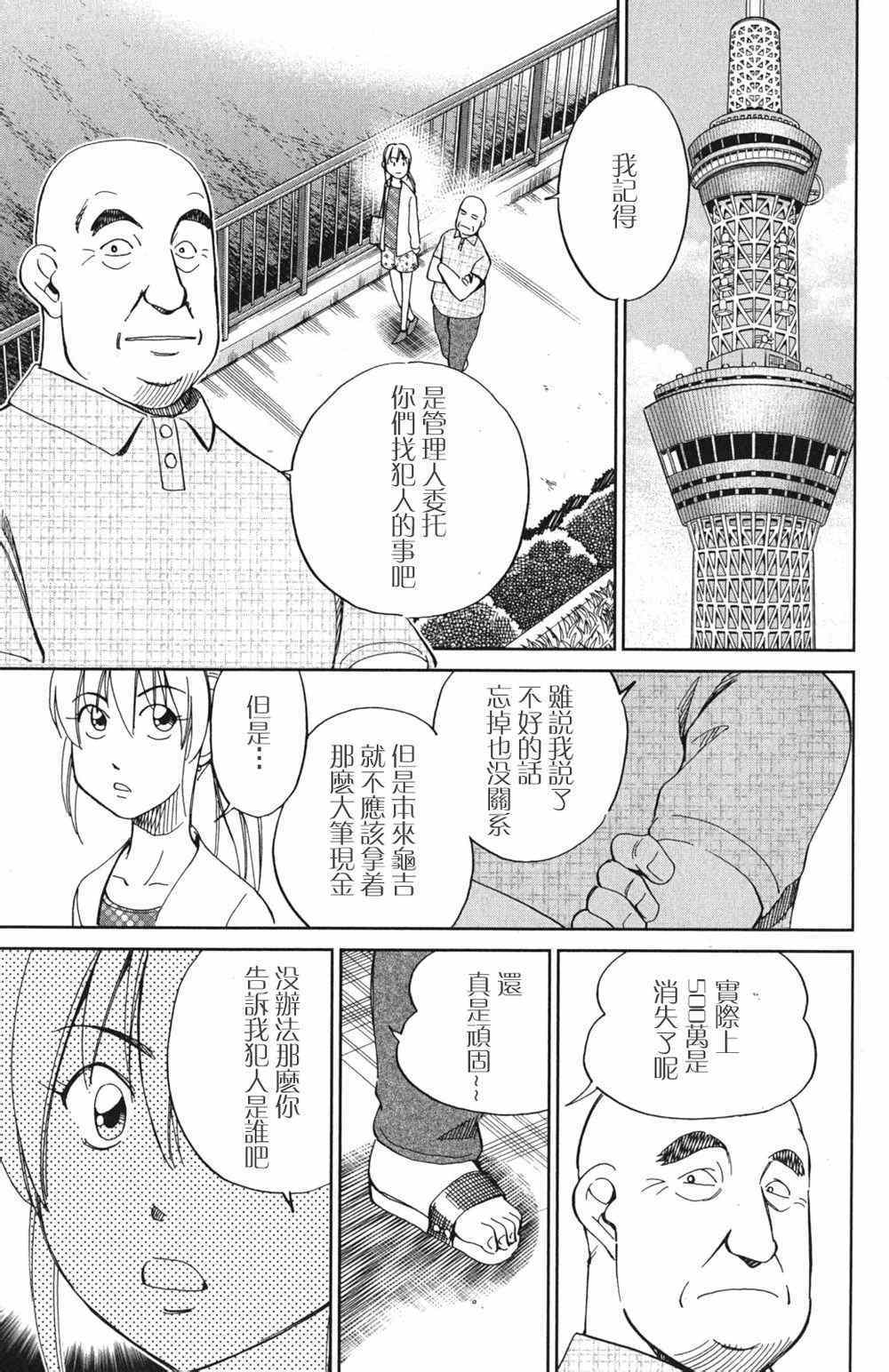 《神通小侦探》漫画最新章节第46卷免费下拉式在线观看章节第【65】张图片