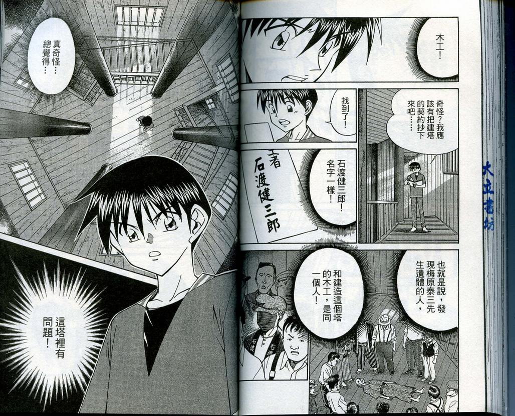 《神通小侦探》漫画最新章节第13卷免费下拉式在线观看章节第【79】张图片