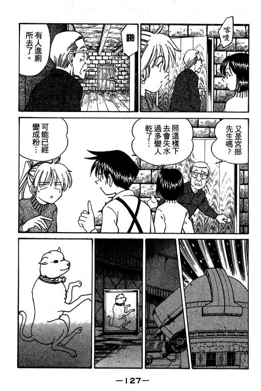 《神通小侦探》漫画最新章节第3卷免费下拉式在线观看章节第【128】张图片