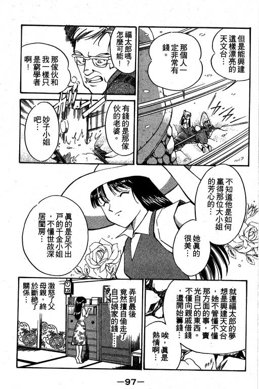 《神通小侦探》漫画最新章节第3卷免费下拉式在线观看章节第【98】张图片