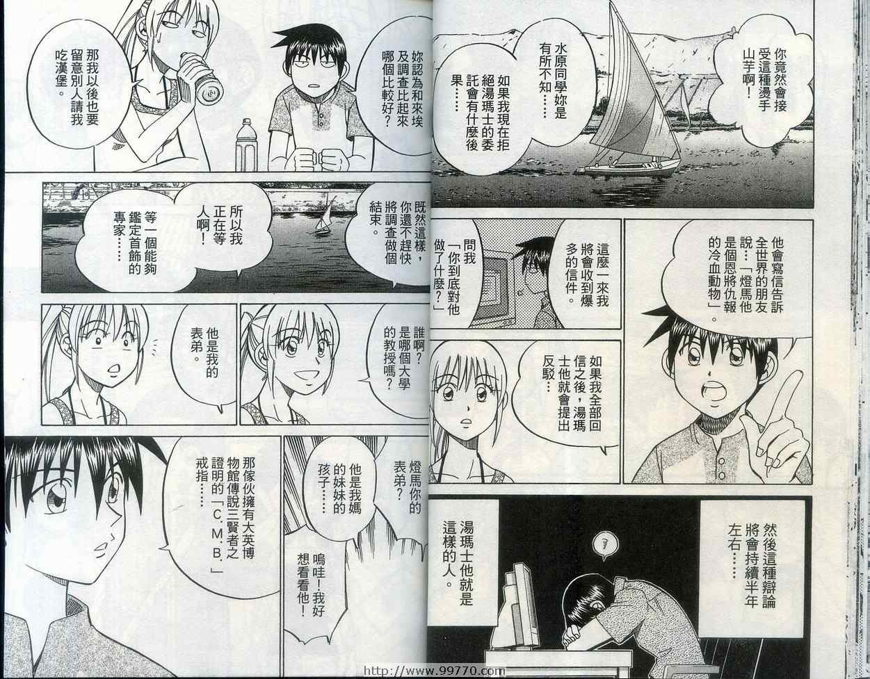 《神通小侦探》漫画最新章节第28卷免费下拉式在线观看章节第【20】张图片