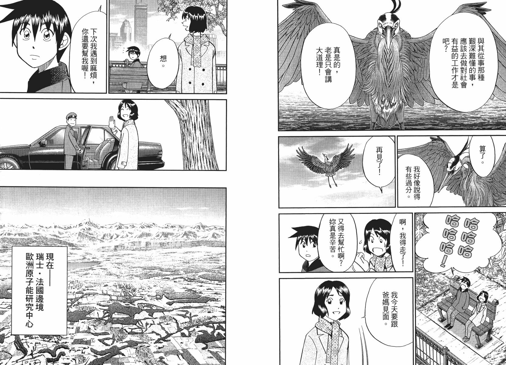 《神通小侦探》漫画最新章节第50话免费下拉式在线观看章节第【10】张图片