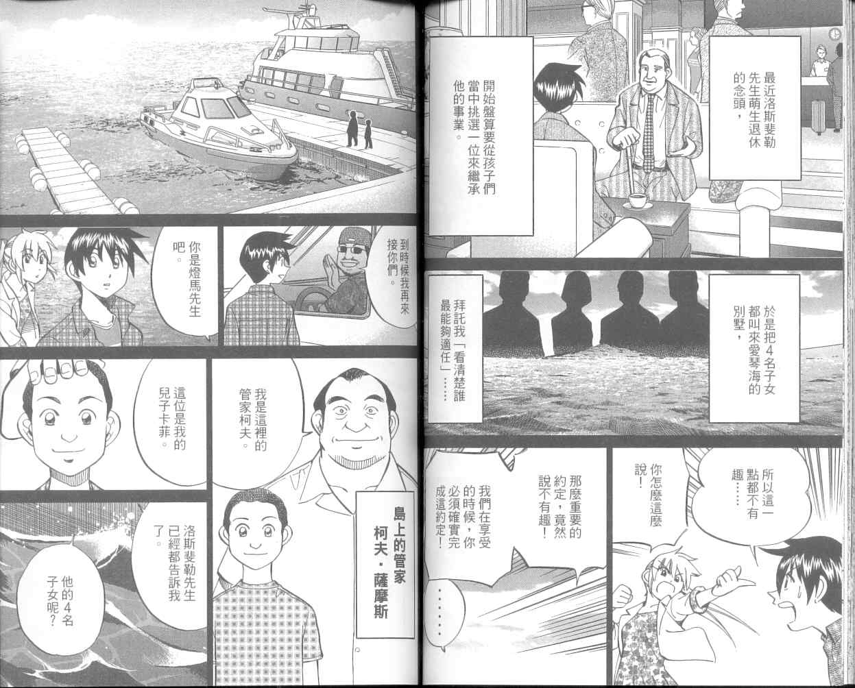 《神通小侦探》漫画最新章节第36卷免费下拉式在线观看章节第【55】张图片