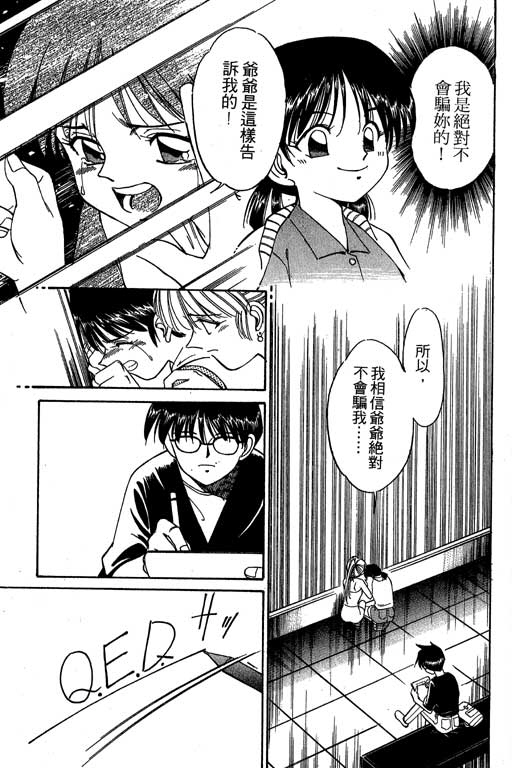 《神通小侦探》漫画最新章节第2卷免费下拉式在线观看章节第【200】张图片