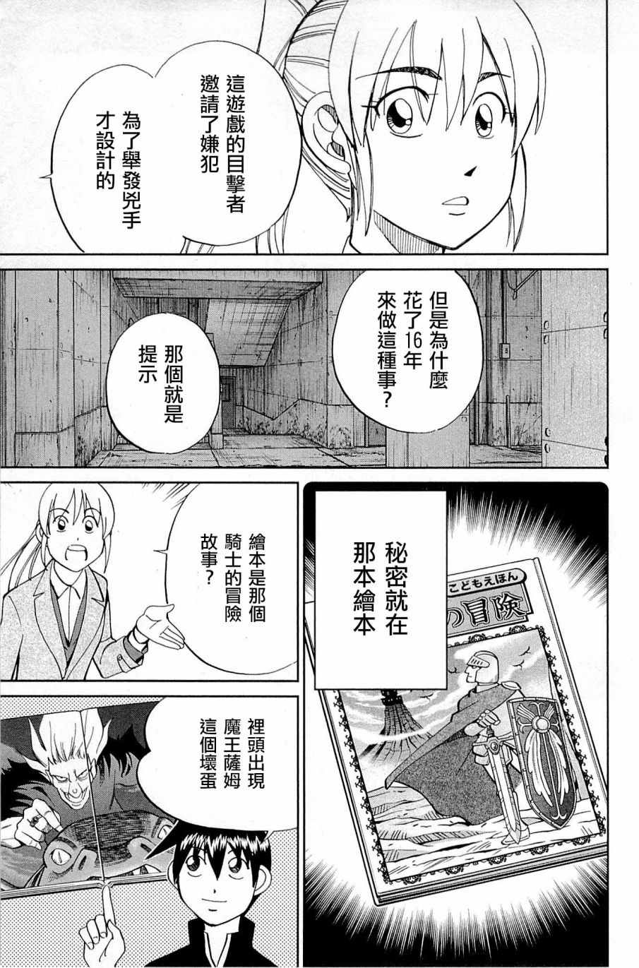 《神通小侦探》漫画最新章节第99话免费下拉式在线观看章节第【71】张图片