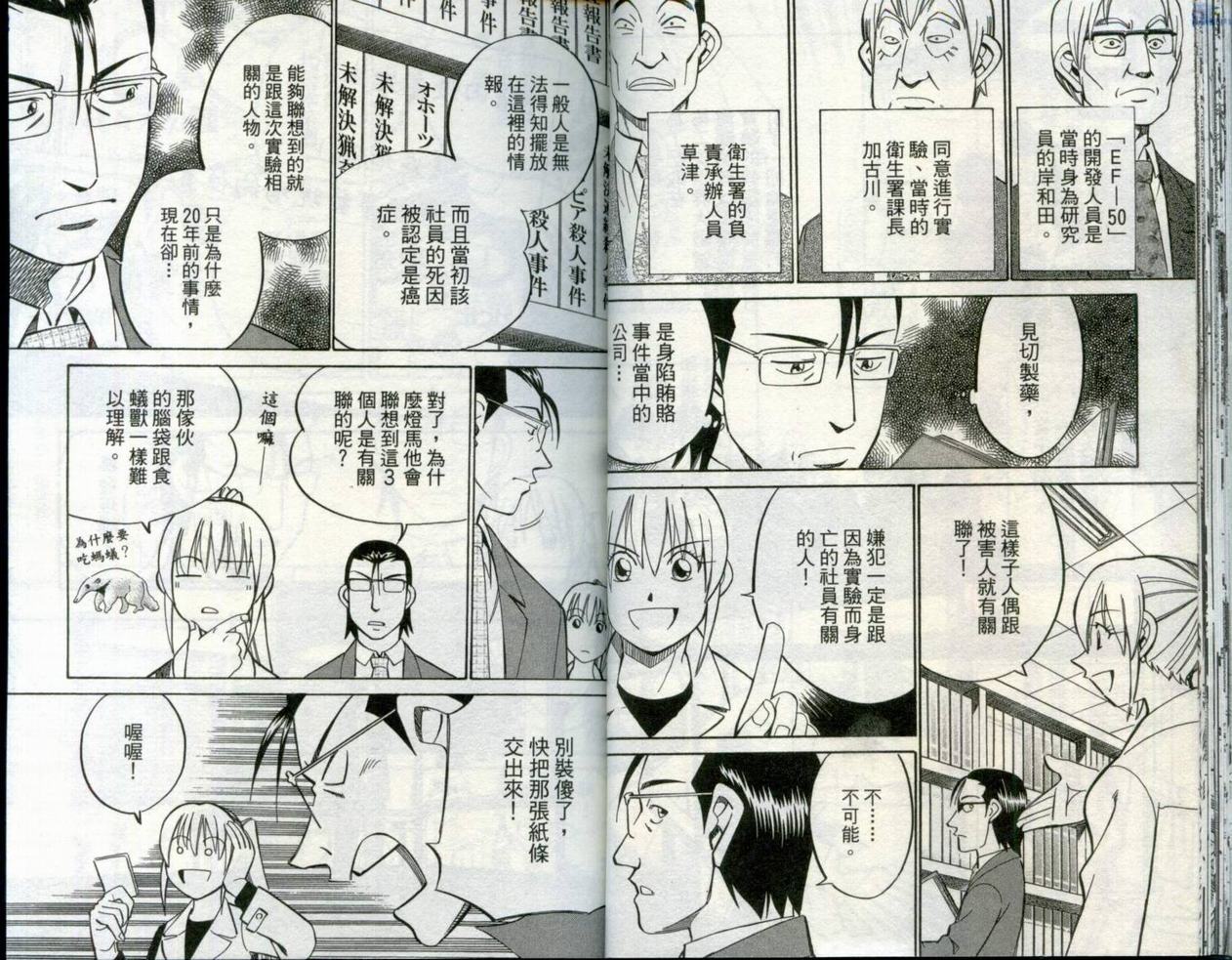 《神通小侦探》漫画最新章节第30卷免费下拉式在线观看章节第【23】张图片