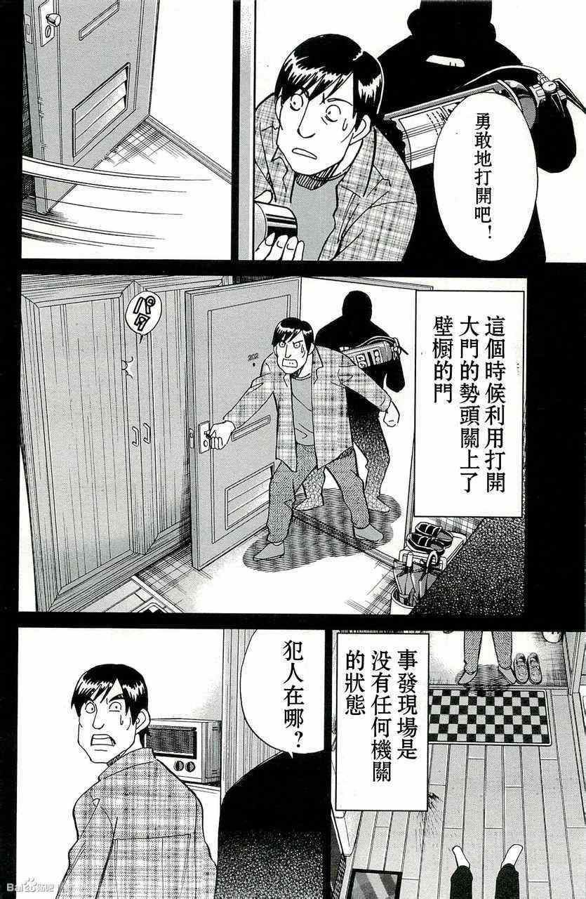 《神通小侦探》漫画最新章节第45卷免费下拉式在线观看章节第【92】张图片