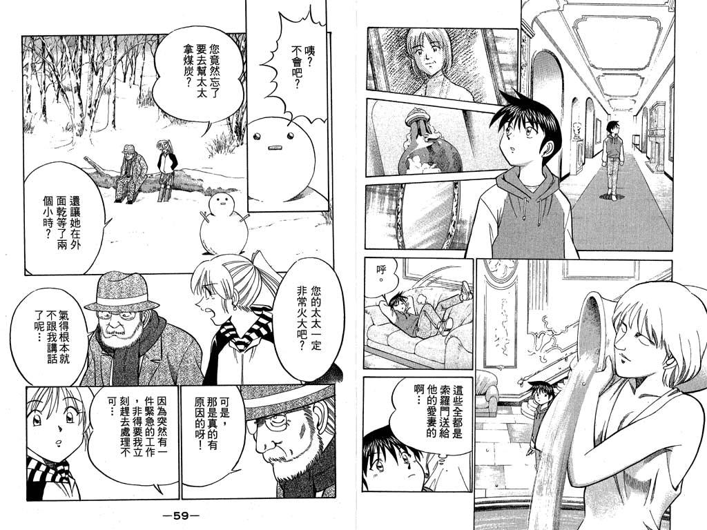 《神通小侦探》漫画最新章节第9卷免费下拉式在线观看章节第【30】张图片
