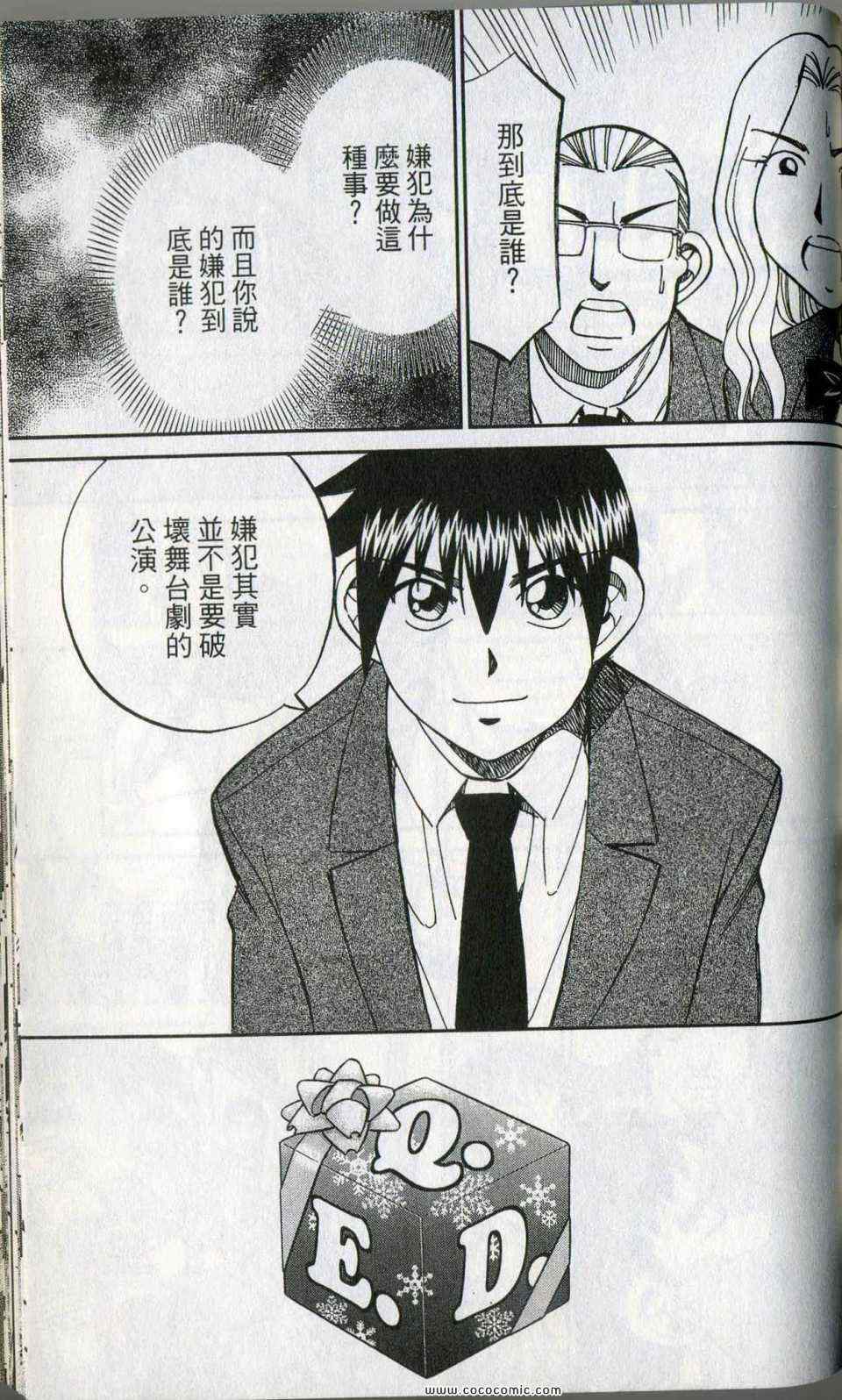 《神通小侦探》漫画最新章节第35卷免费下拉式在线观看章节第【165】张图片